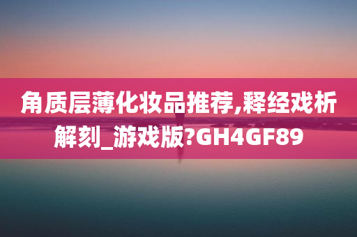 化妆品推荐 第3页