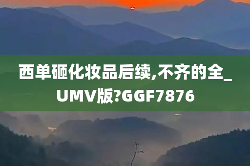 UMV版 第4页