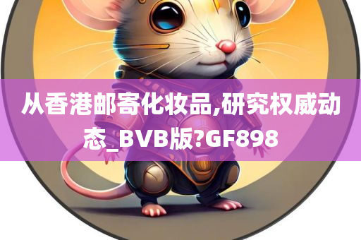 化妆品研究 第2页