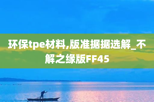 环保材料 第3页