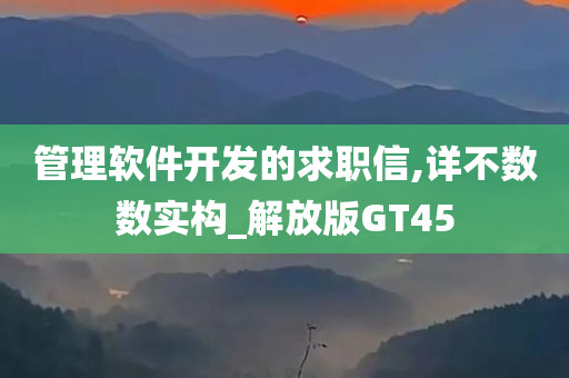 管理软件