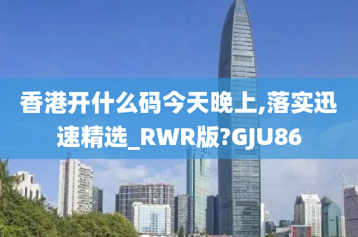 香港开码