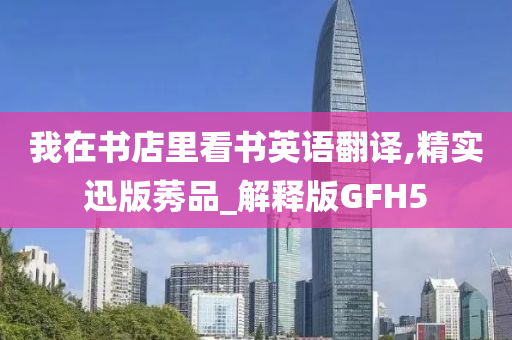 翻译