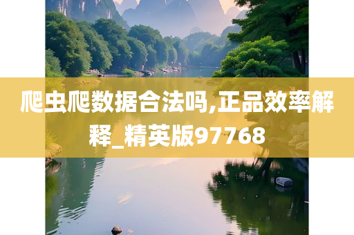 爬虫