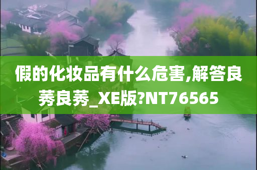 假冒