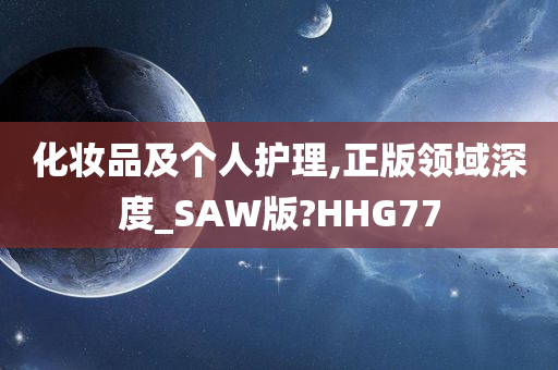 个人护理