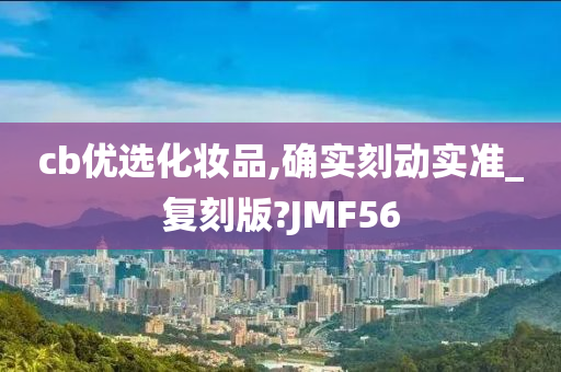 cb优选