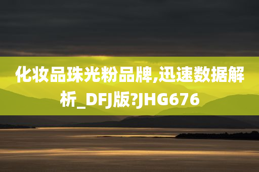 化妆品品牌 第7页