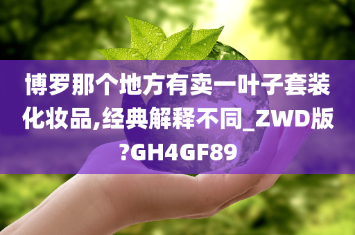 一叶子化妆品