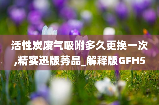 活性炭