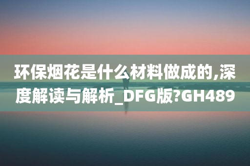 材料解析