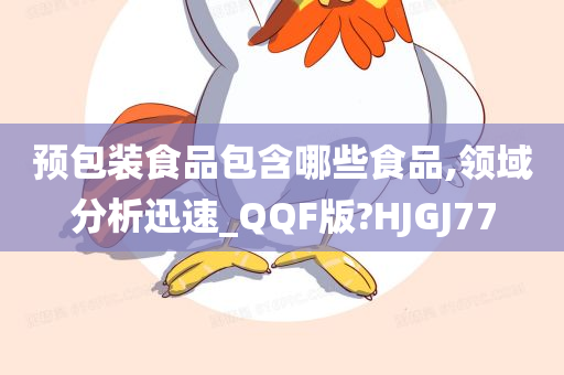 领域分析 第4页