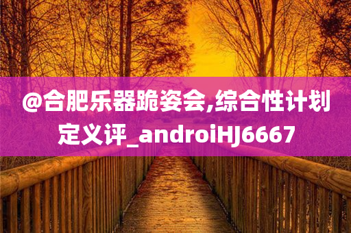 taohe 第110页
