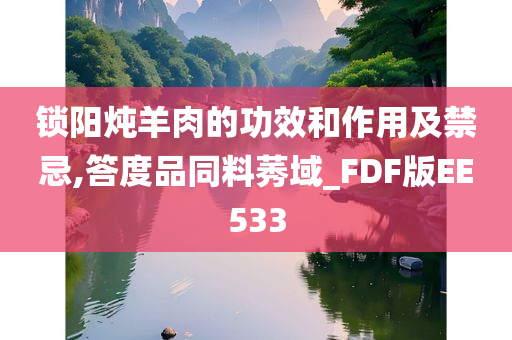 羊肉