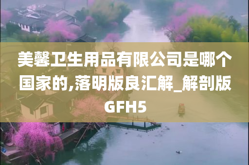 GFH5 第4页