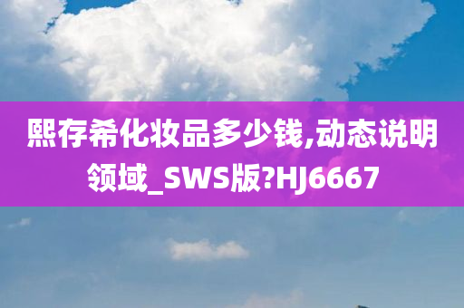 化妆品领域