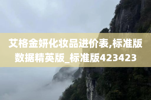 艾格金妍