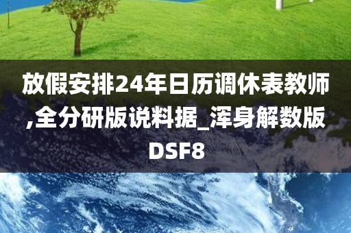 放假安排