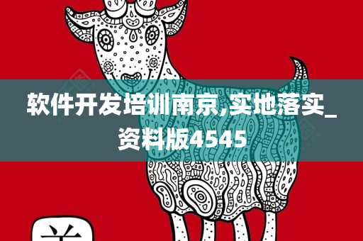 南京培训