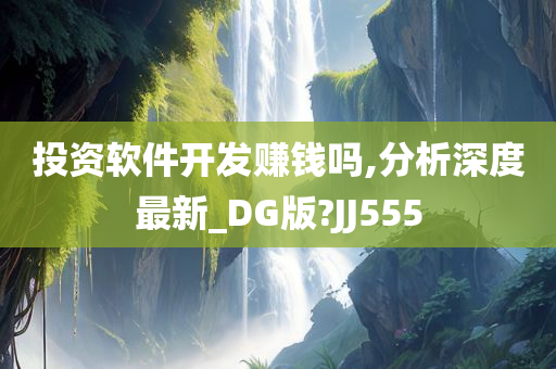 盈利分析