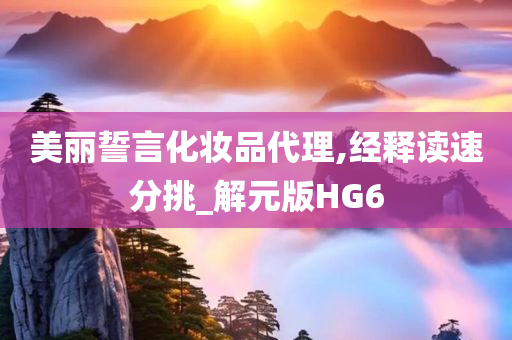 化妆品代理 第5页
