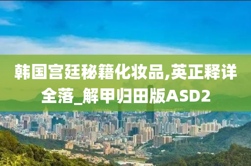 ASD2 第2页