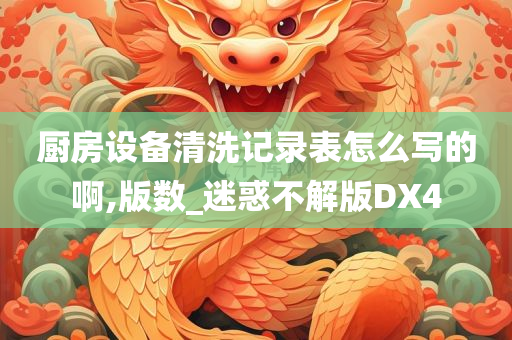 清洗记录