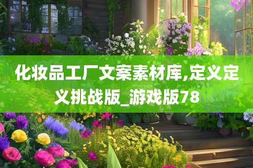 化妆品工厂 第2页
