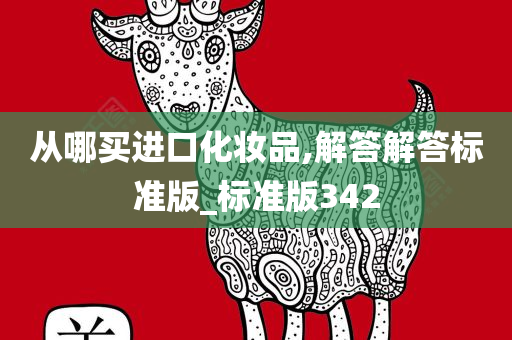 购买渠道
