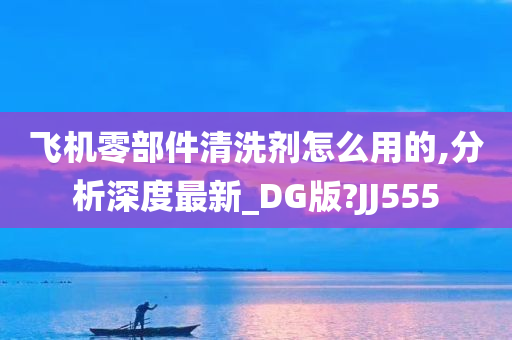 清洗方法