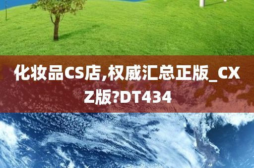 化妆品CS店