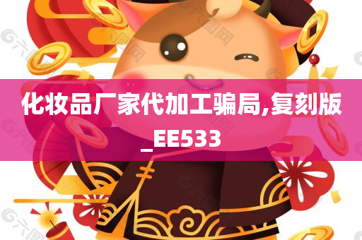 骗局揭露