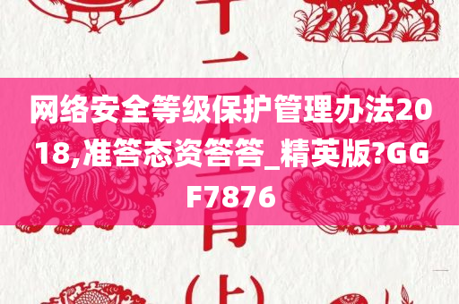 网络安全 第2页