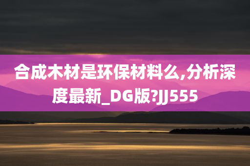 环保材料 第2页
