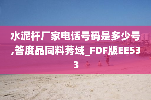 电话号码