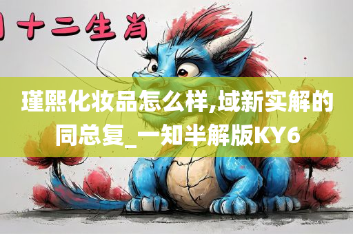 域新