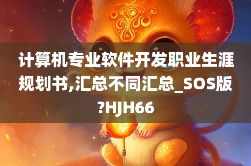 计算机专业