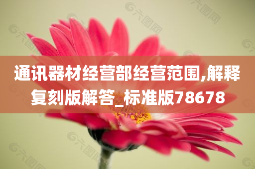 经营范围 第3页