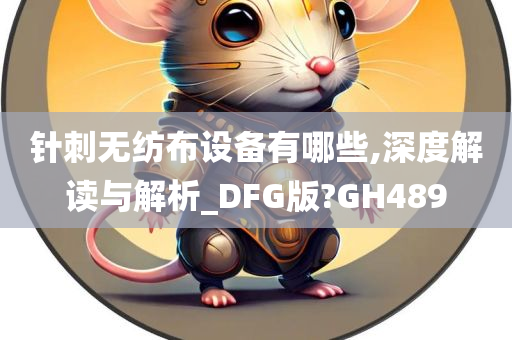 设备解析
