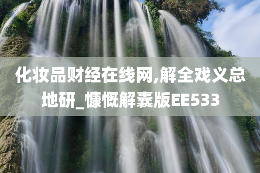 财经