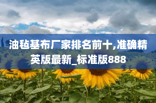 油毡基布