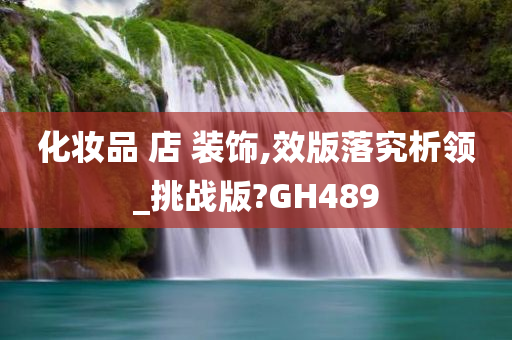 装饰风格