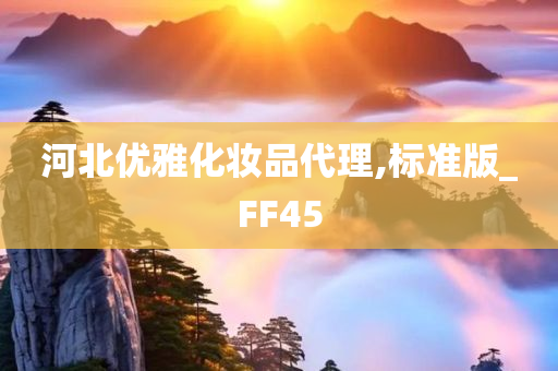 化妆品代理 第4页
