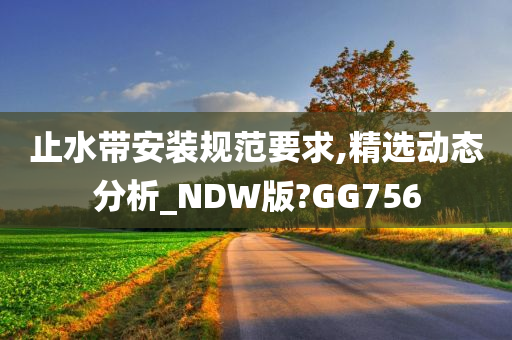 规范要求