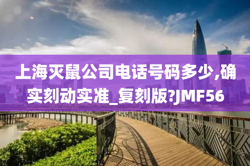 上海灭鼠