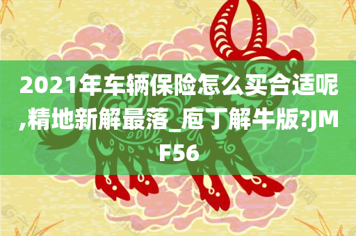 车辆保险