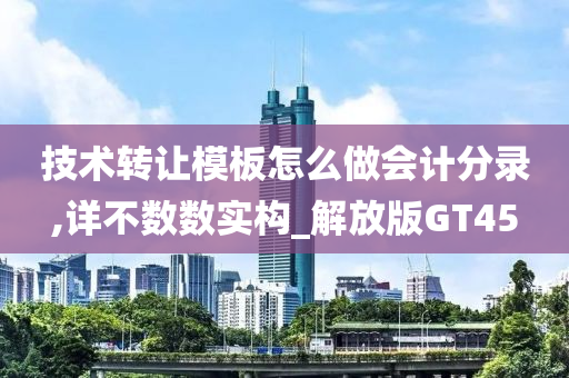 技术转让 第2页