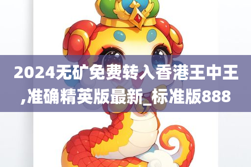 香港王中王