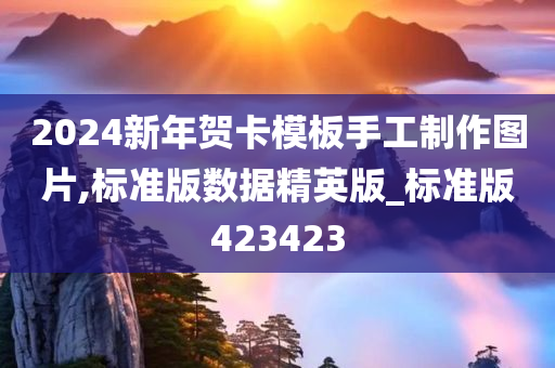 新年贺卡