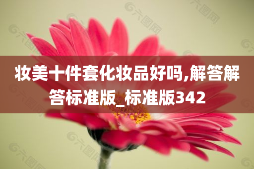 妆美